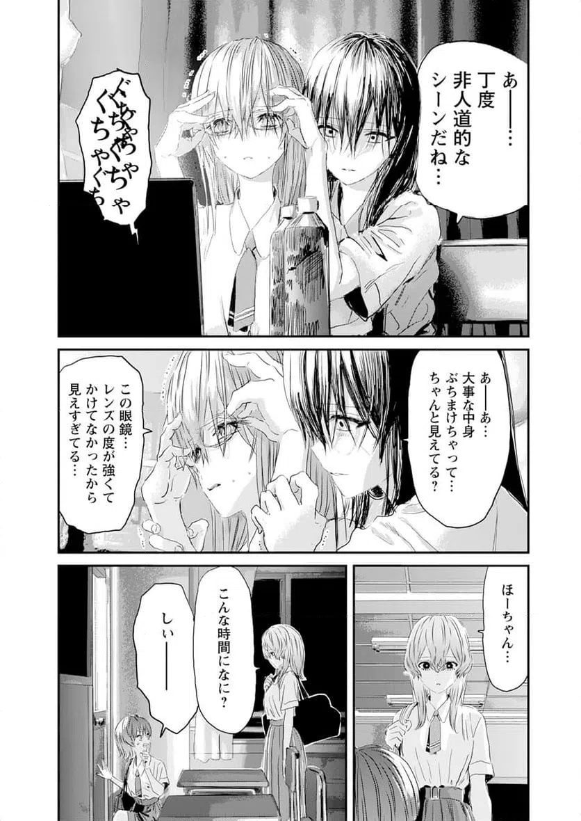 ページ 16 — 第8話