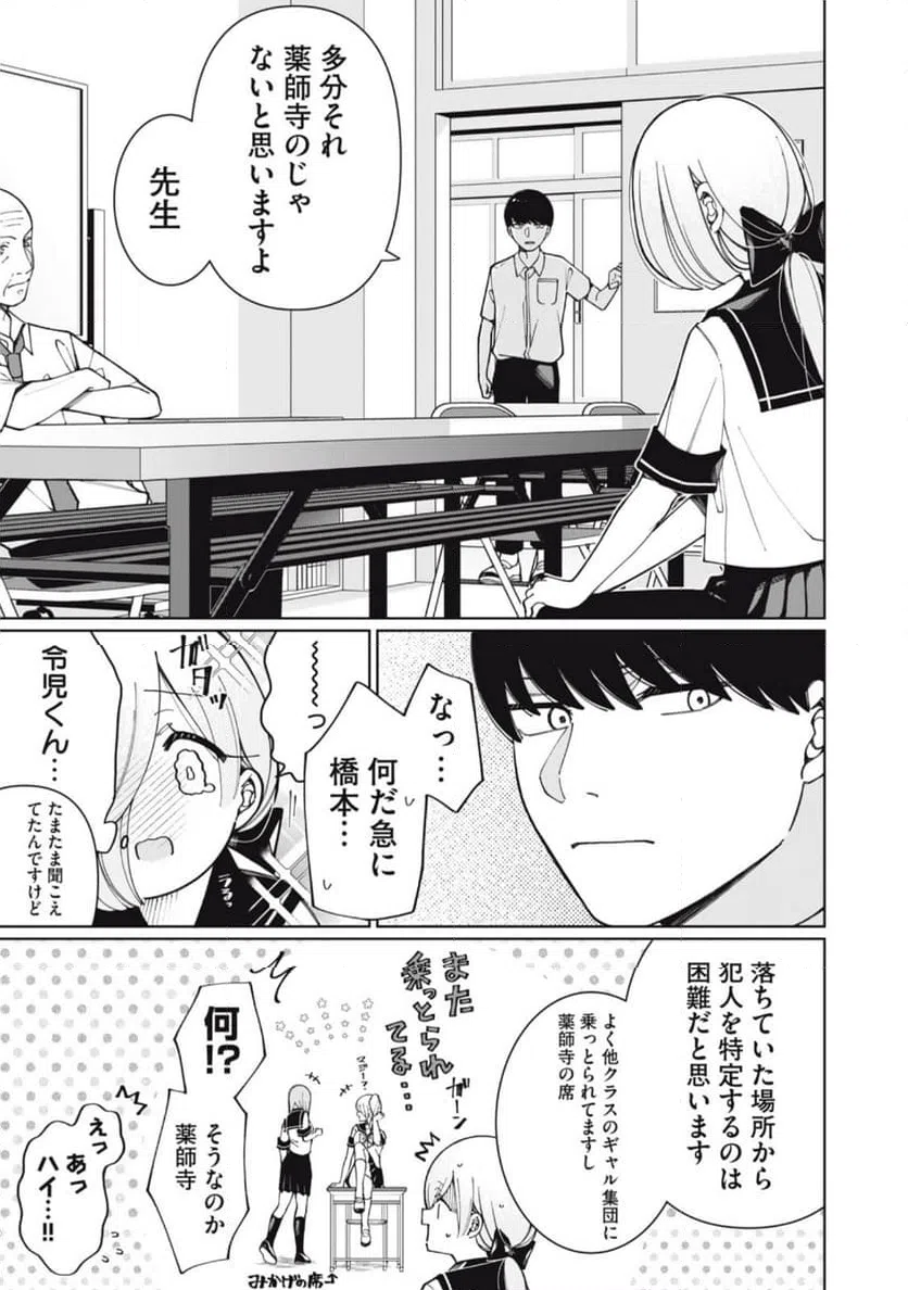 ページ 13 — 第3話