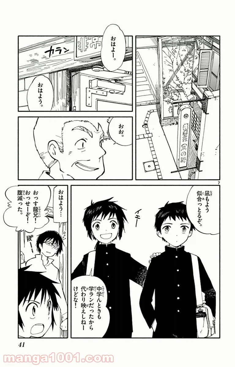 ページ 7 — 第6話