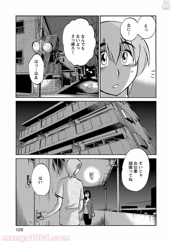 ページ 21 — 第5話