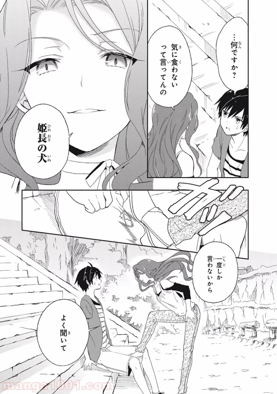 ページ 31 — 第6話