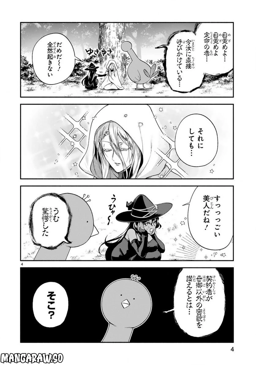ページ 4 — 第31話