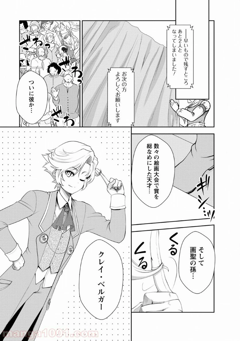ページ 5 — 第20話