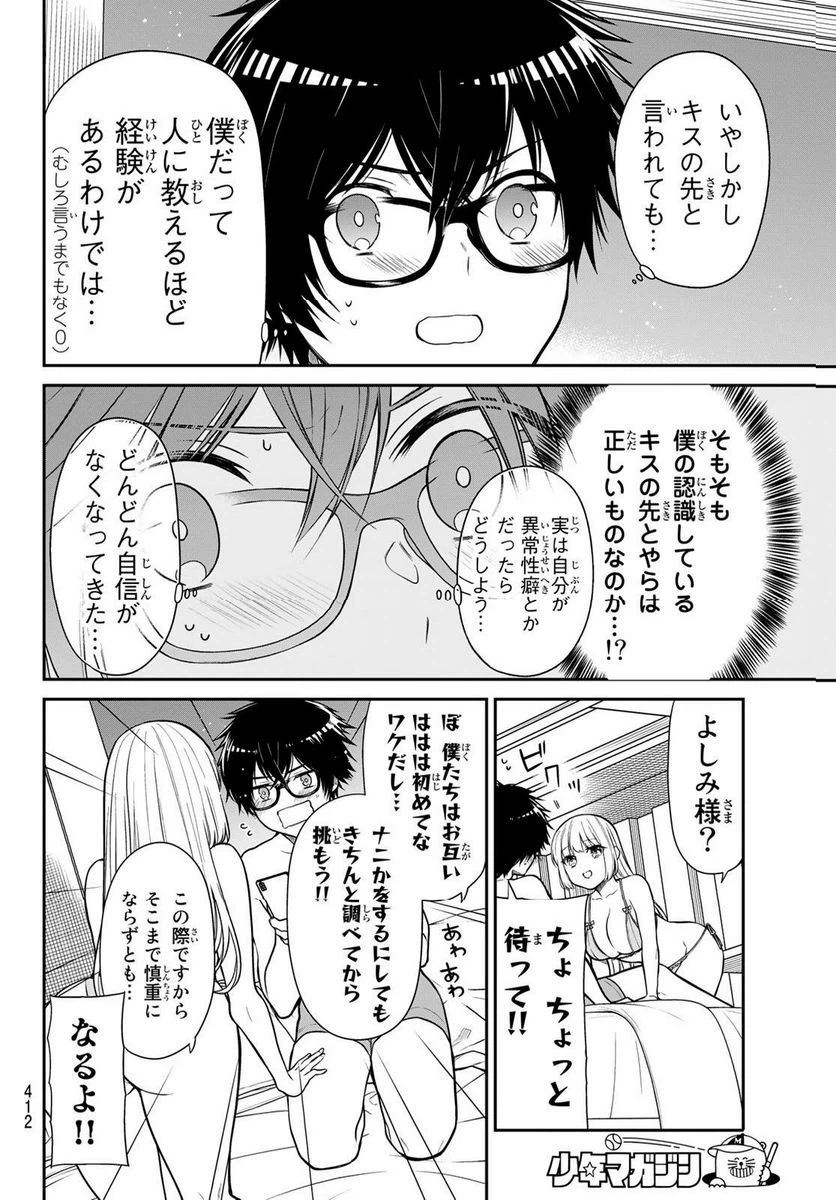 ページ 4 — 第33話