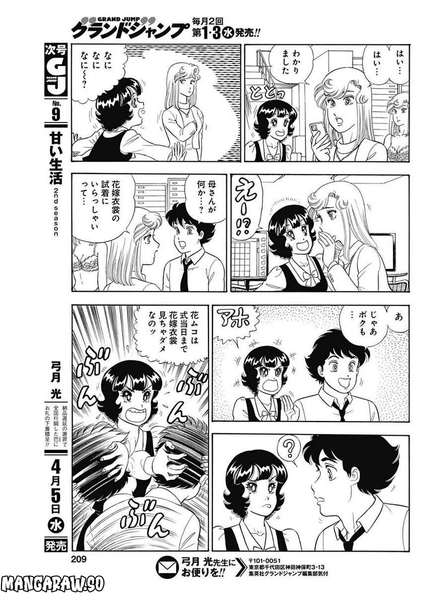 ページ 9 — 第232話