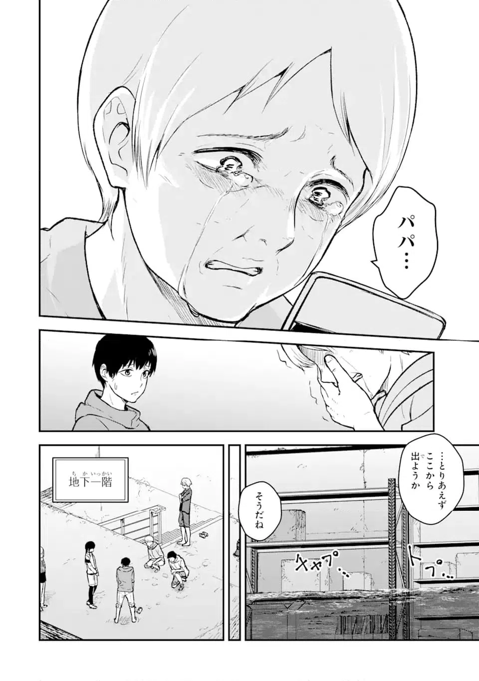 ページ 9 — 第10.3話