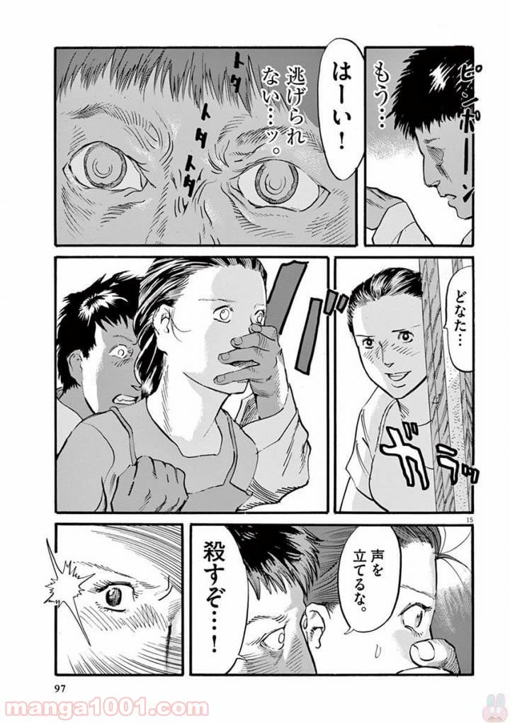 ページ 15 — 第19話