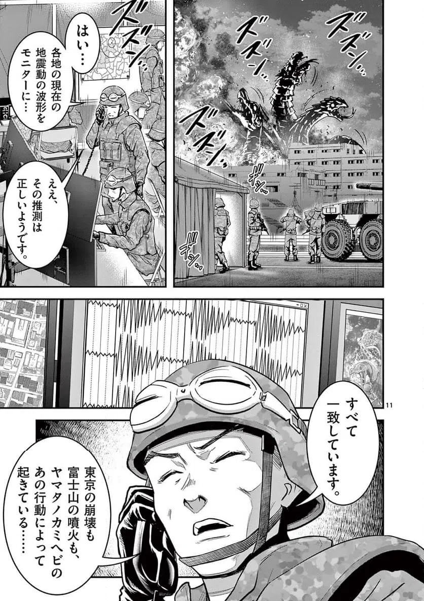 ページ 11 — 第31話