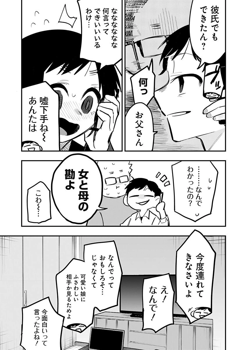 ページ 3 — 第20話