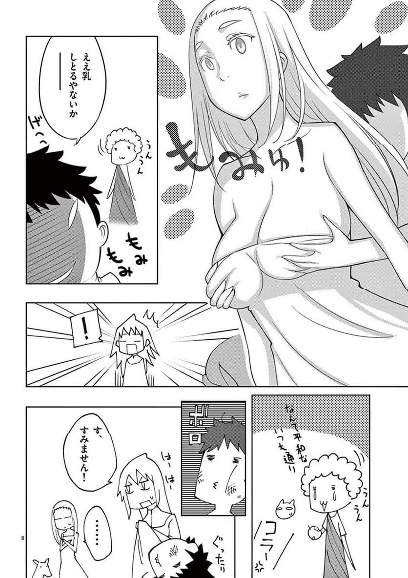 ページ 8 — 第84話
