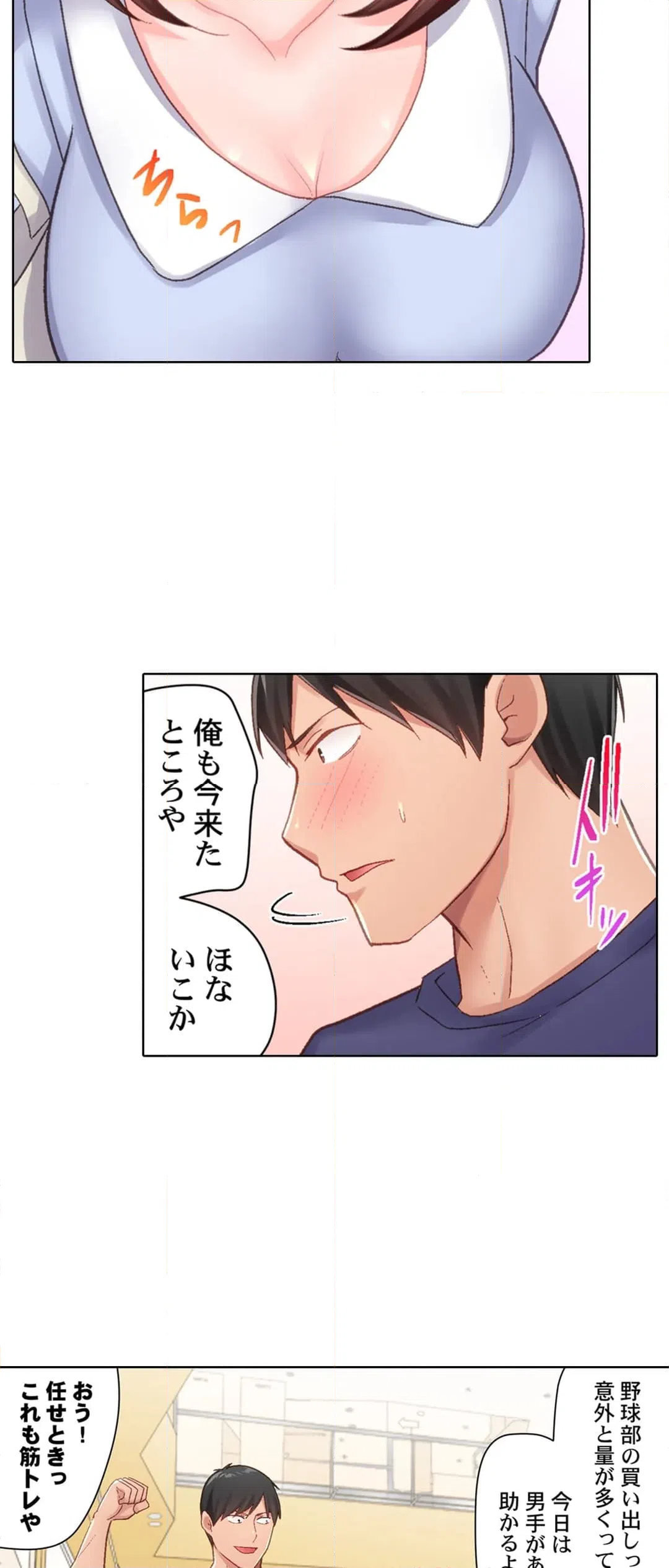 ページ 4 — 第19話
