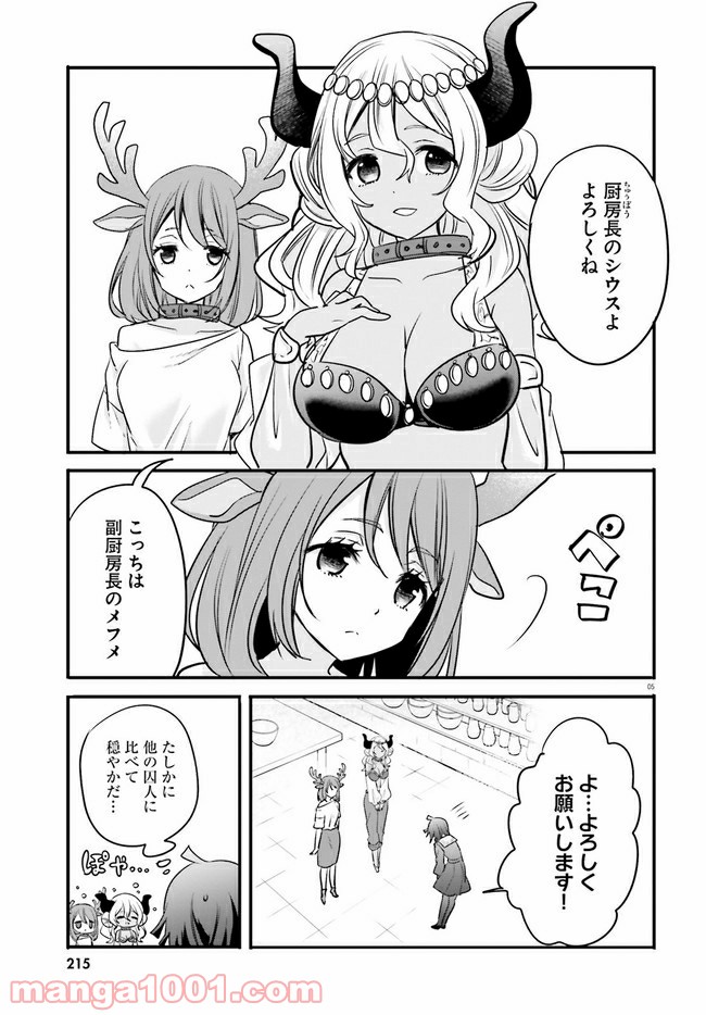ページ 5 — 第5.1話