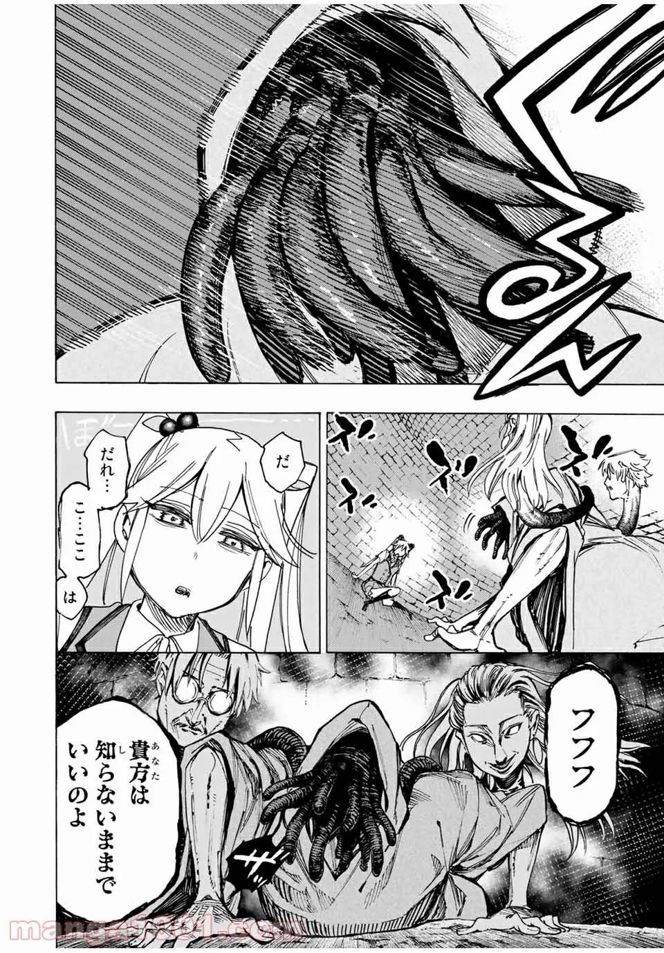 ページ 5 — 第47話