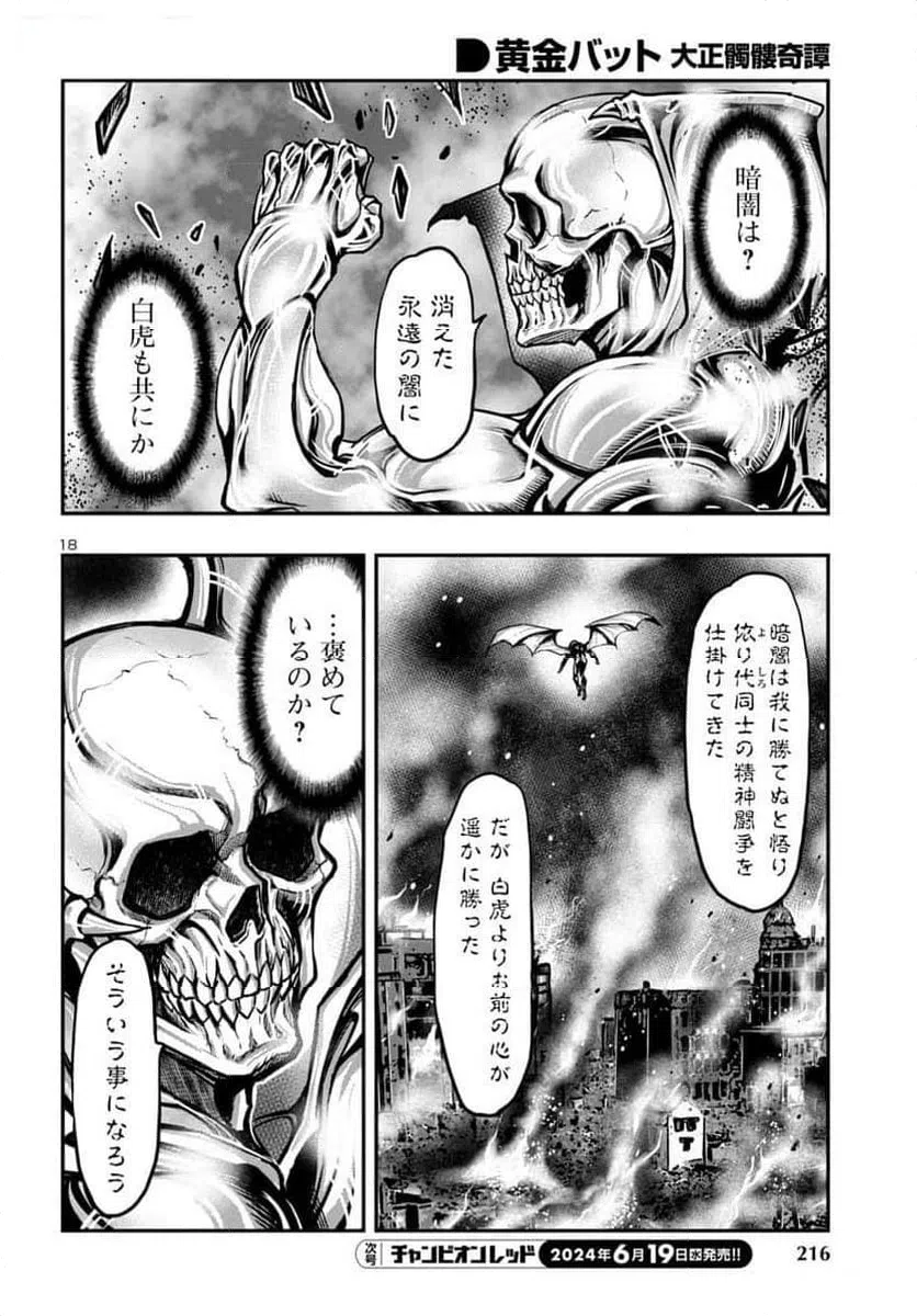 ページ 18 — 第17話