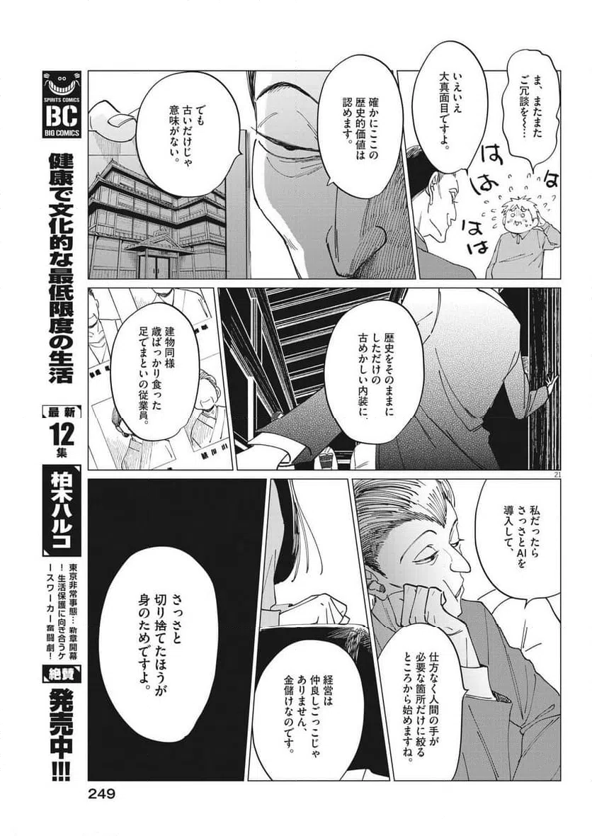 ページ 21 — 第15話