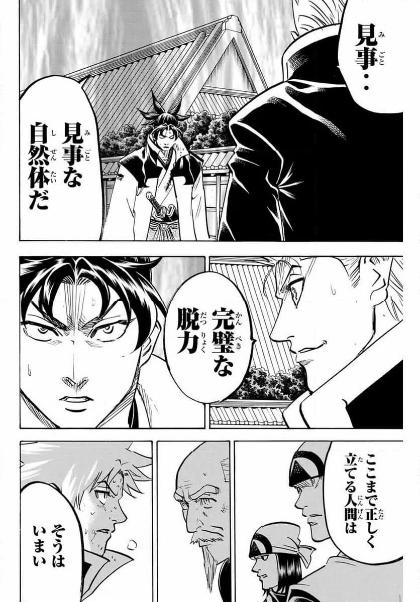 ページ 16 — 第302話