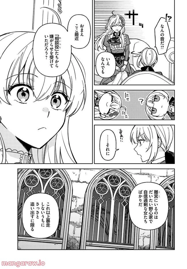 ページ 7 — 第8.2話