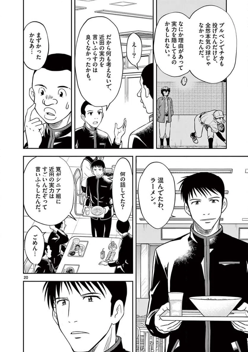 ページ 20 — 第8話
