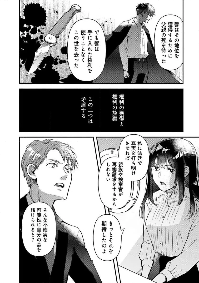 ページ 8 — 第38話