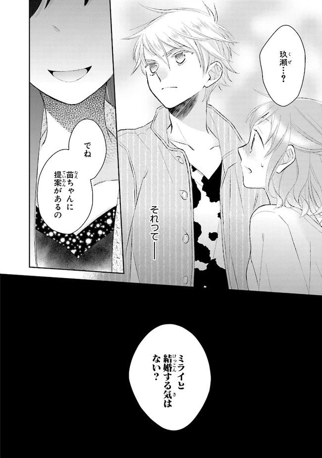ページ 26 — 第10話