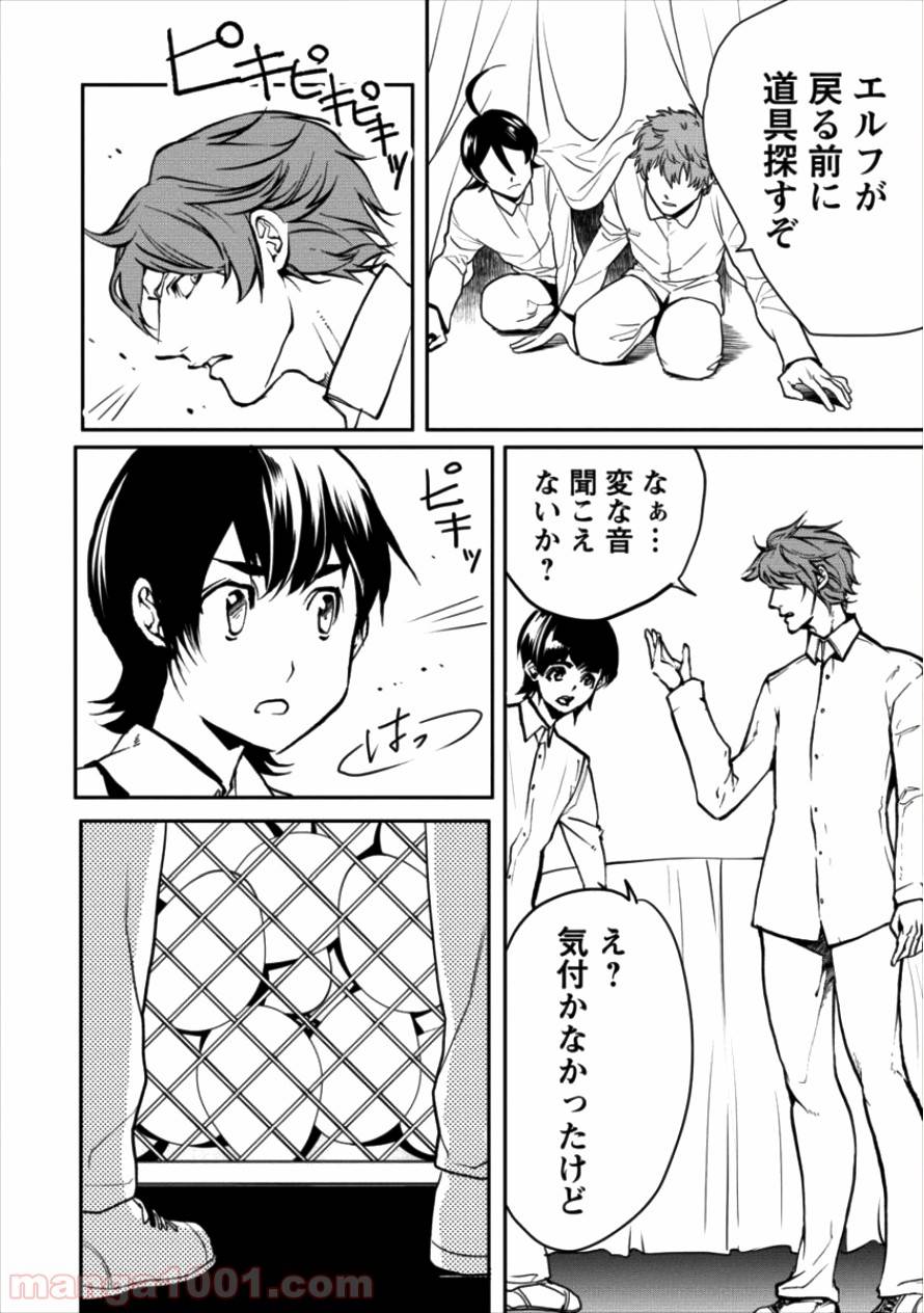 ページ 16 — 第8話