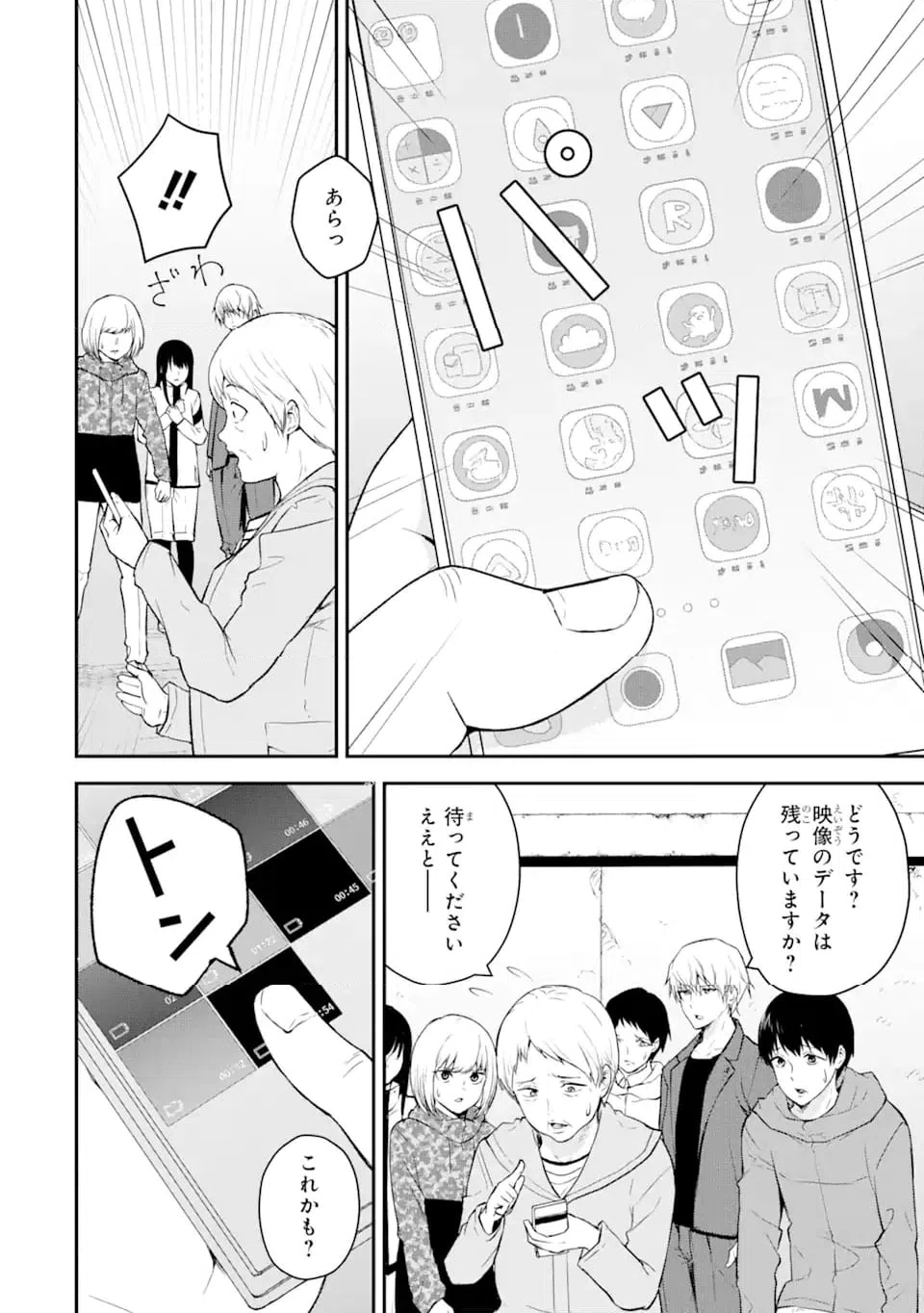 ページ 10 — 第11.4話