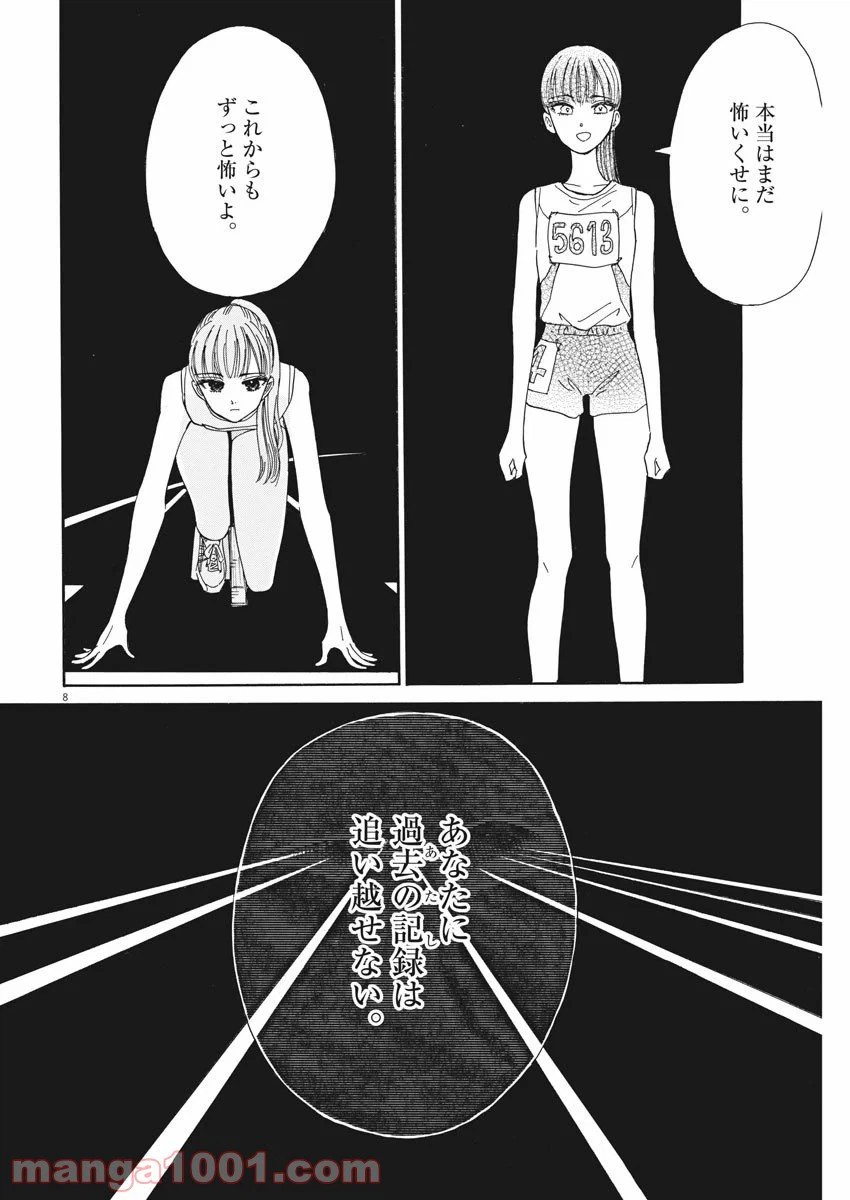 ページ 8 — 第82話