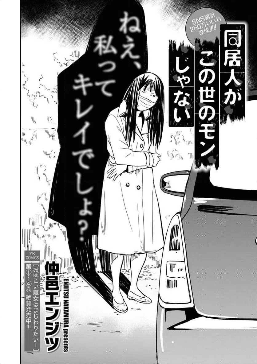 ページ 3 — 第6話