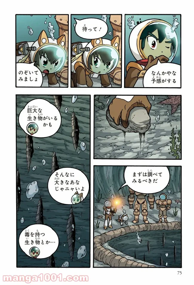 ページ 13 — 第4話