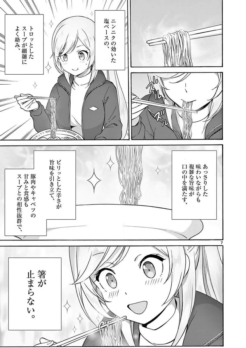 ページ 7 — 第24.1話