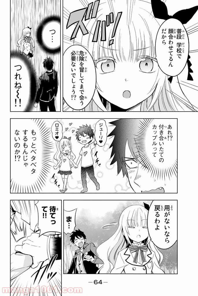 ページ 8 — 第2話