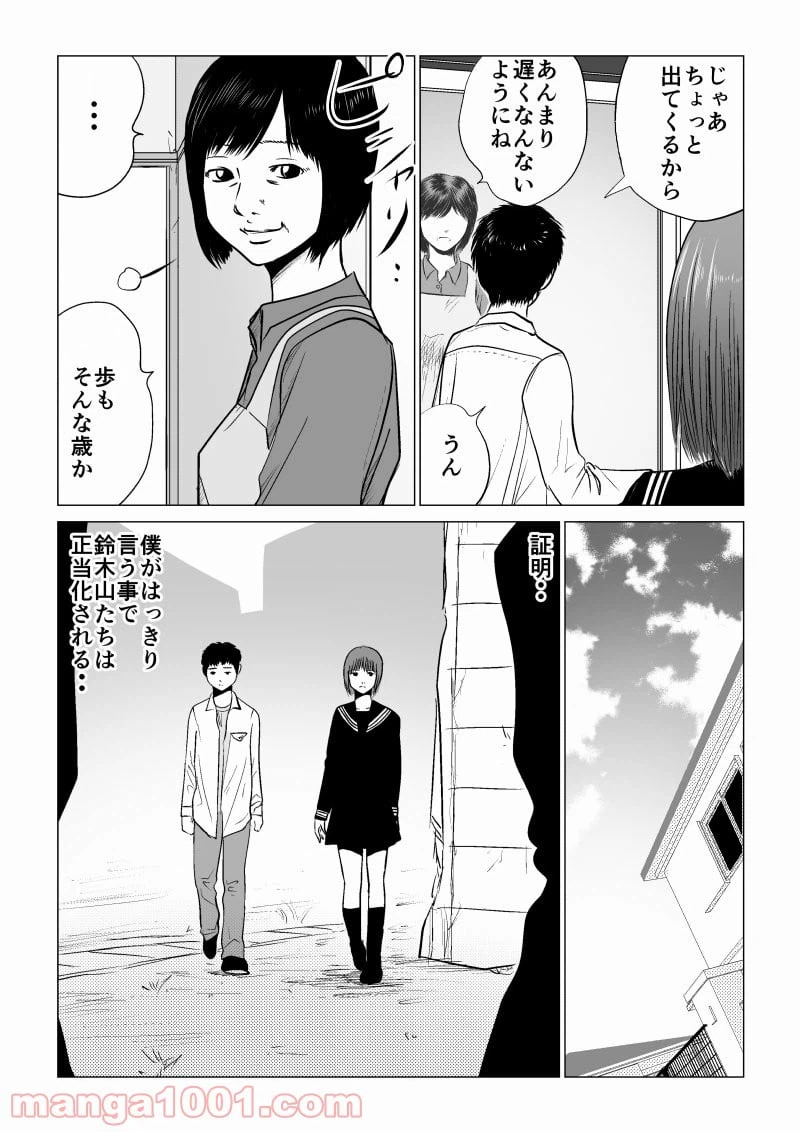 ページ 10 — 第19話