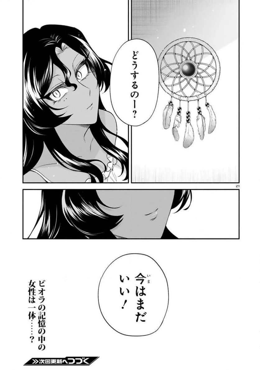 ページ 21 — 第39話