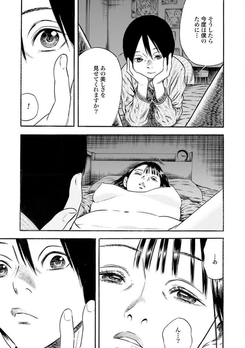 ページ 23 — 第5話