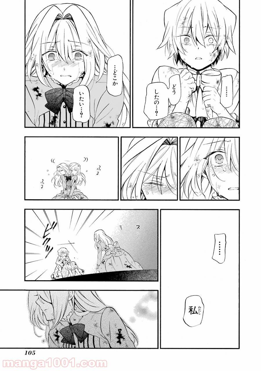 ページ 3 — 第96話