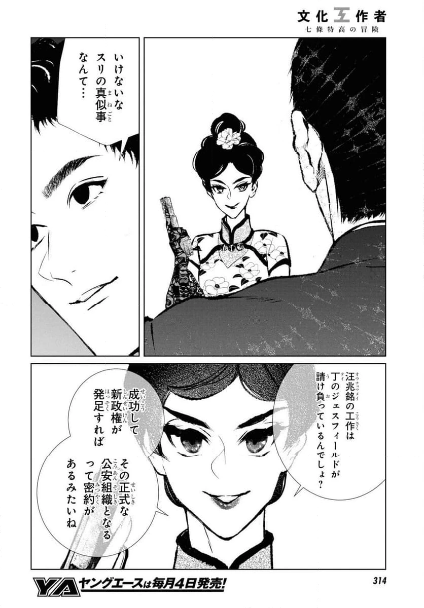 ページ 14 — 第19話