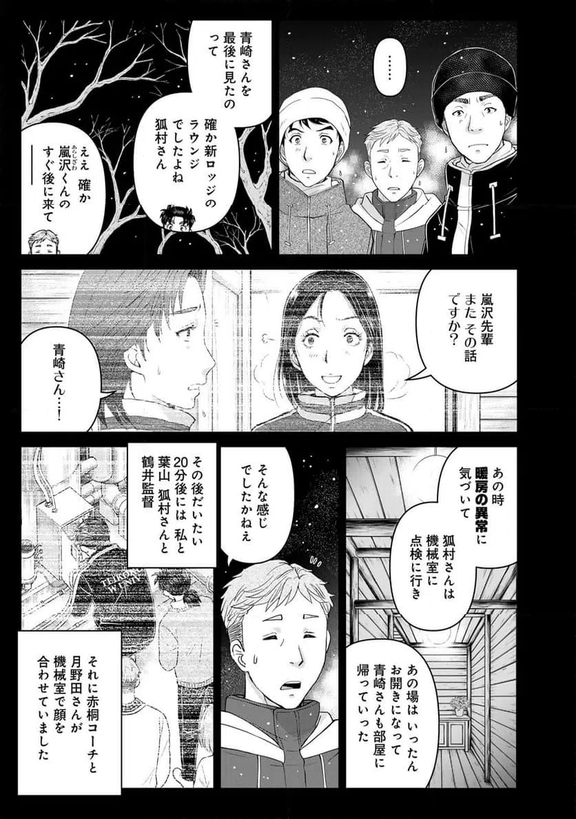 ページ 5 — 第115話
