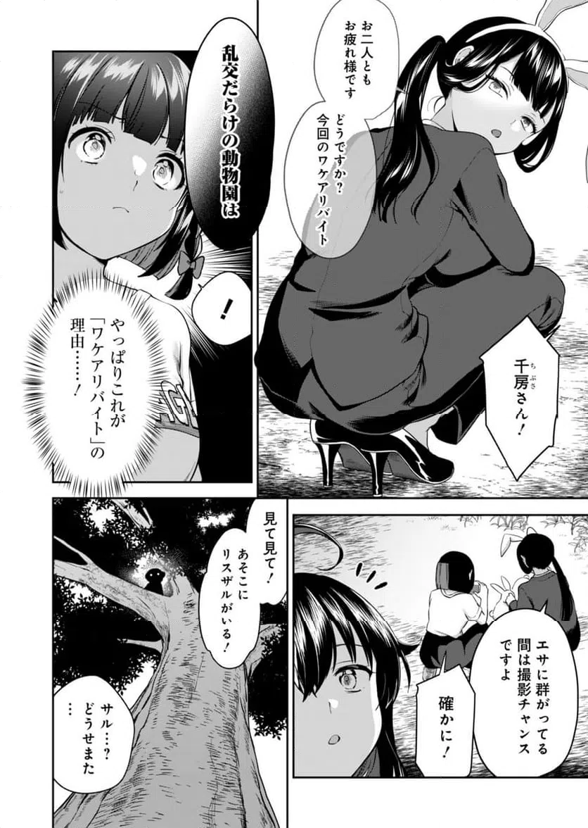 ページ 18 — 第2話