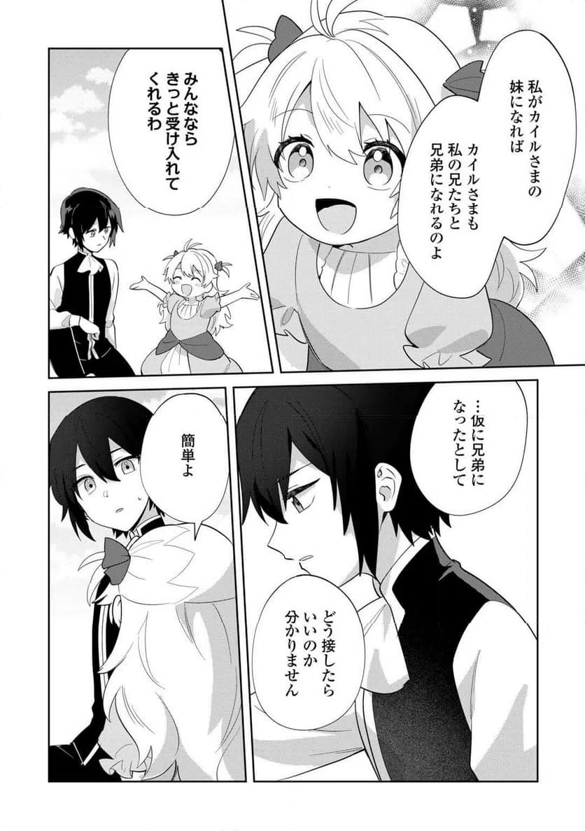 ページ 5 — 第12話