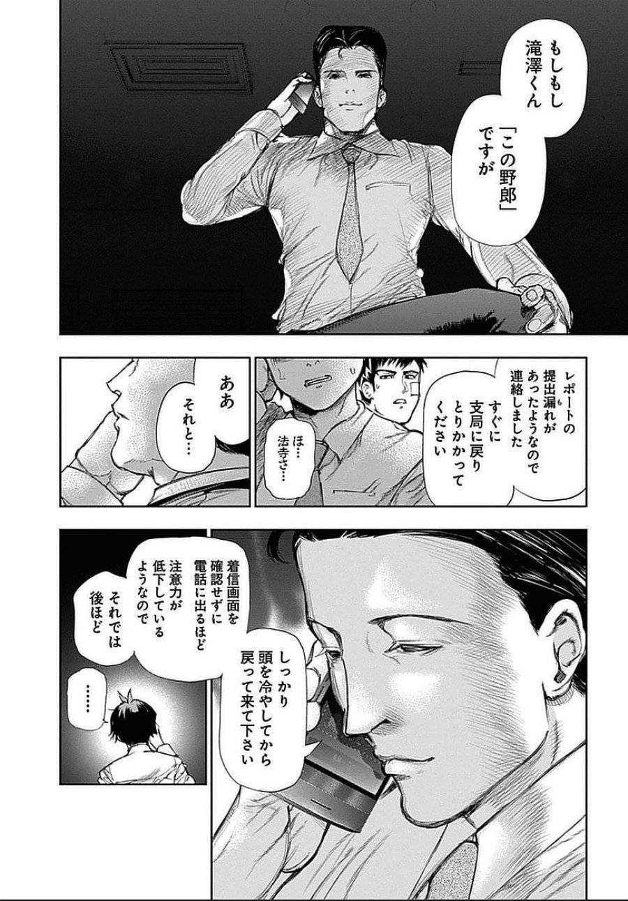 ページ 4 — 第110話