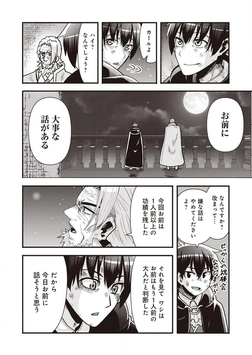 ページ 14 — 第15話