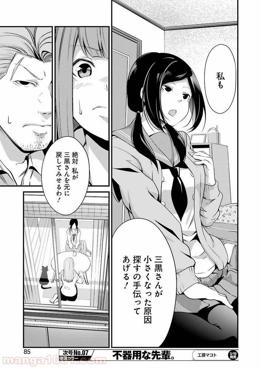 ページ 13 — 第21話