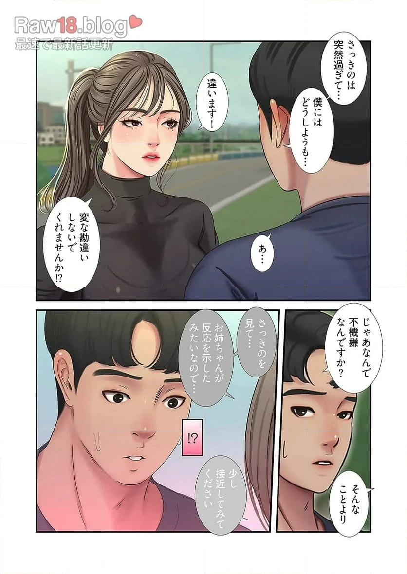 ページ 4 — 第23話