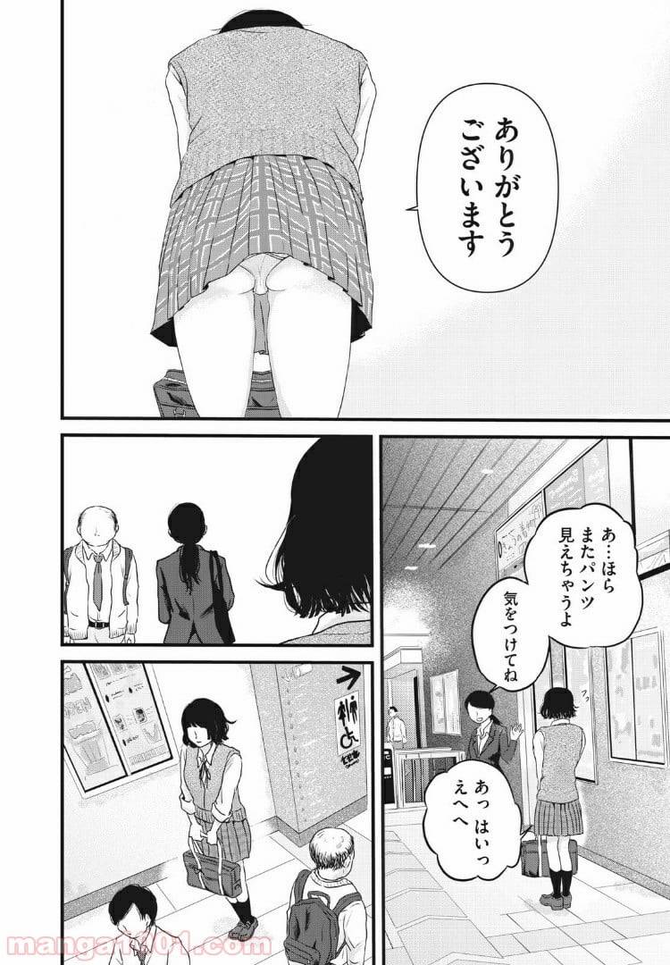 ページ 3 — 第1話