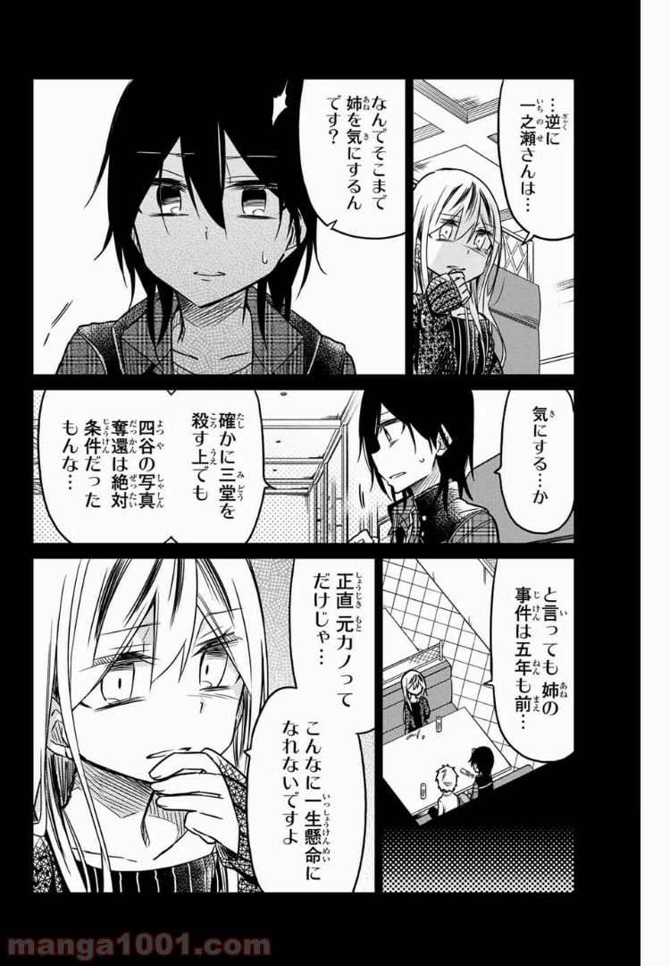 ページ 12 — 第45話