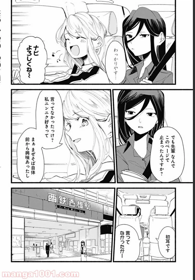 ページ 6 — 第2話