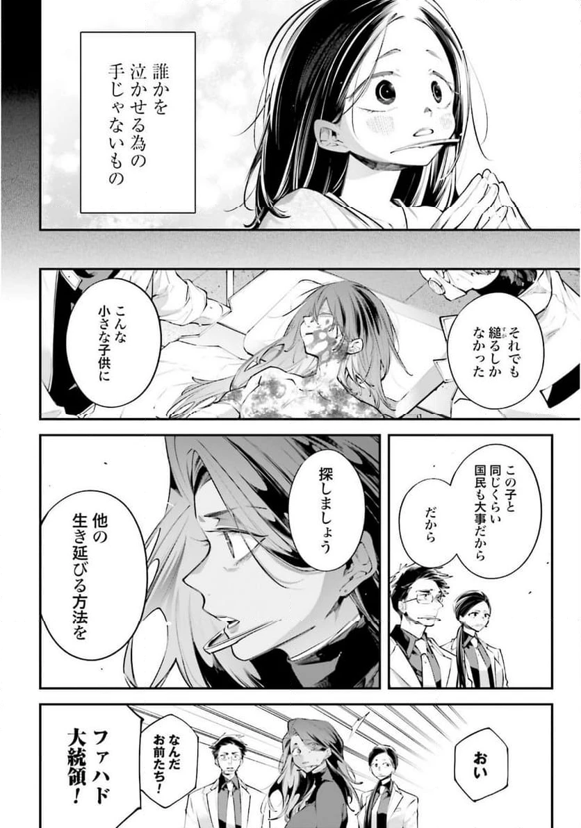 ページ 4 — 第19話