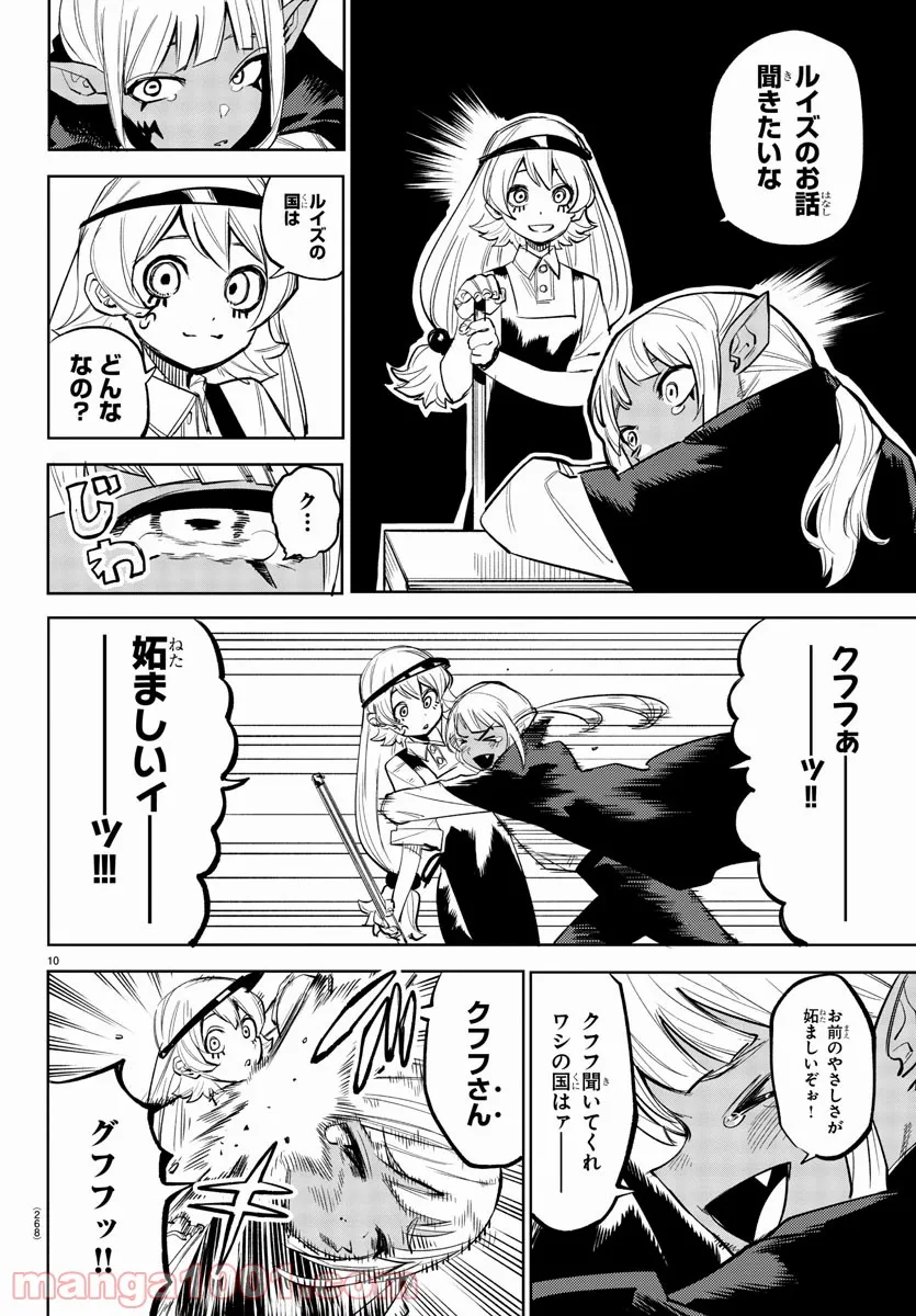 ページ 10 — 第118話
