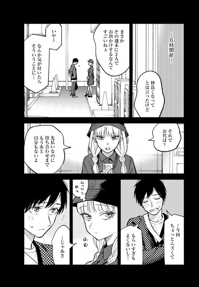 ページ 9 — 第11話
