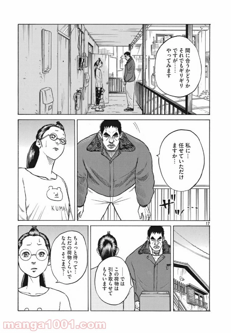 ページ 17 — 第4話